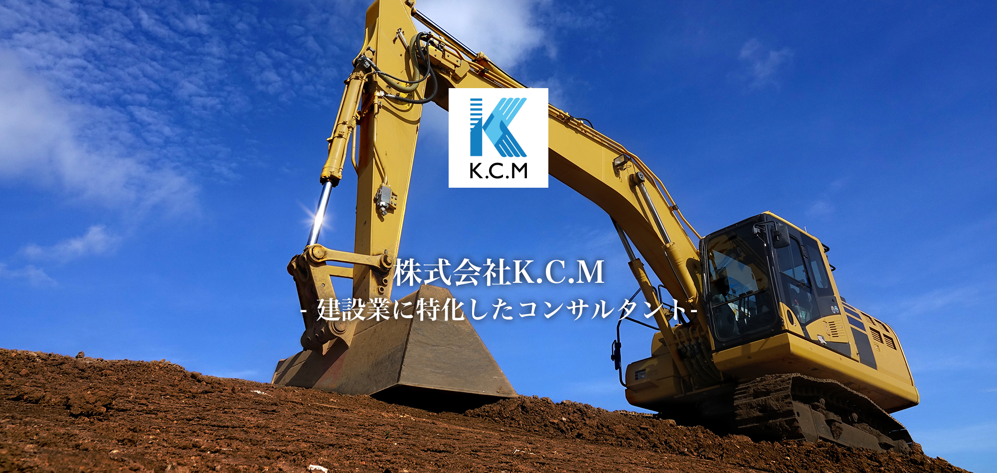 株式会社K.C.M